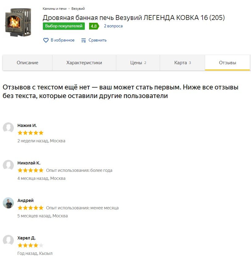Отзывы о дровяной печи Везувий Легенда Ковка 16 на Яндекс-Маркете